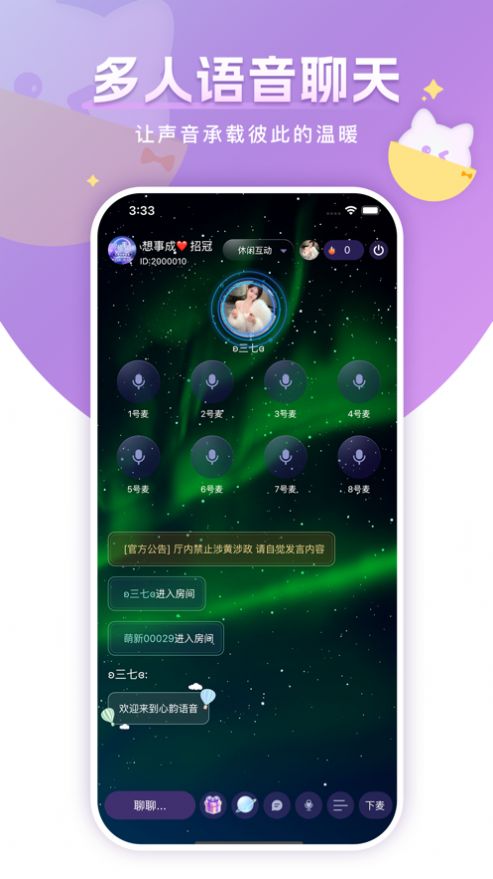 心韵语音交友软件下载_心韵语音交友app软件1.3.1 运行截图3