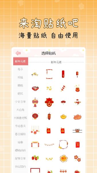 手账多多贴纸app下载_手账多多贴纸app手机版v1.0 运行截图3