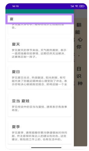 新周公解梦app下载_新周公解梦app官方版v1.0 运行截图3