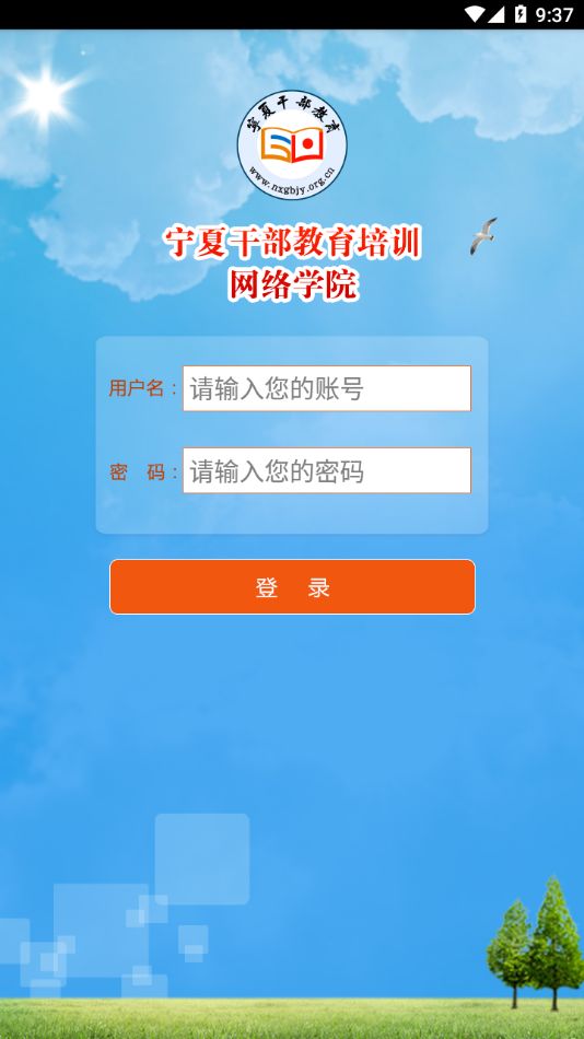 宁夏云课堂app下载_宁夏云课堂app下载最新v3.1 运行截图1