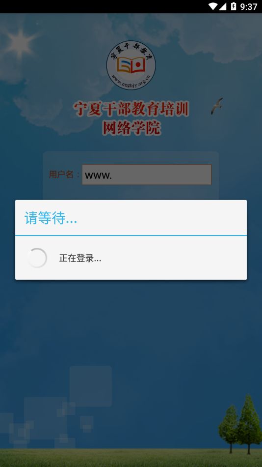 宁夏云课堂app下载_宁夏云课堂app下载最新v3.1 运行截图2