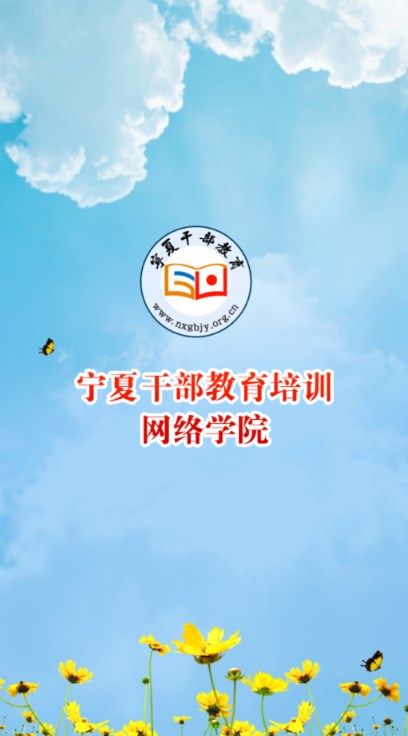 宁夏云课堂app下载_宁夏云课堂app下载最新v3.1 运行截图3