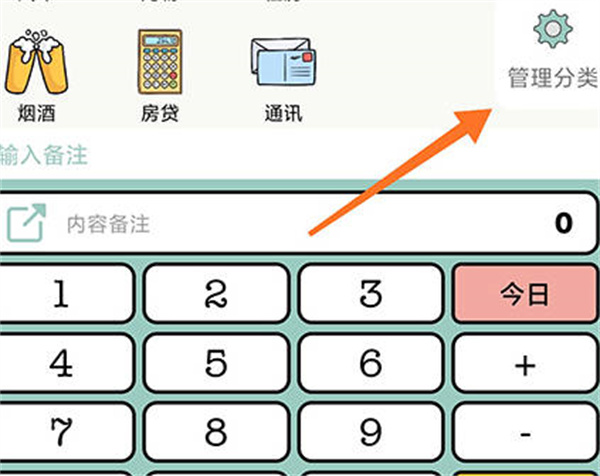 青子记账如何删除多余的分类