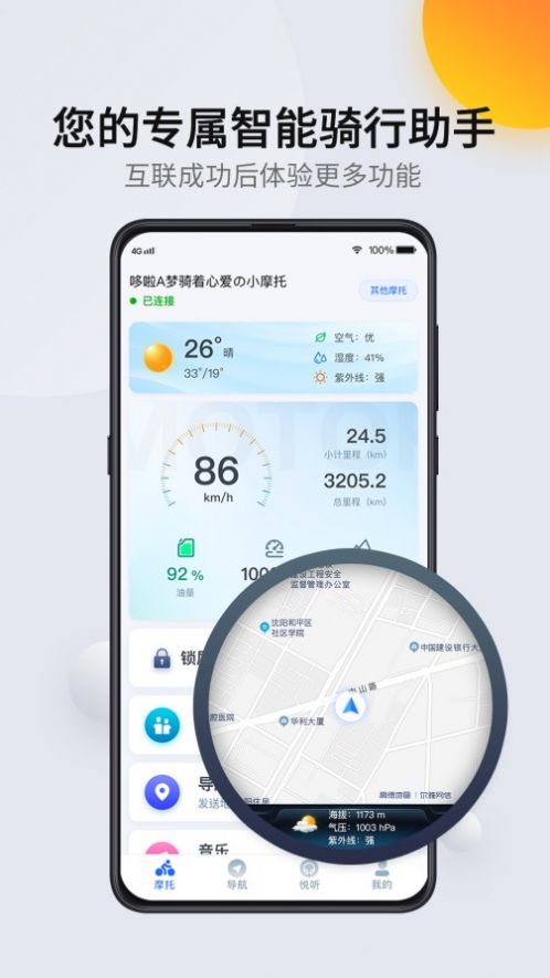 司马瑞app下载_司马瑞骑行助手app官方版下载v1.0.5 运行截图1