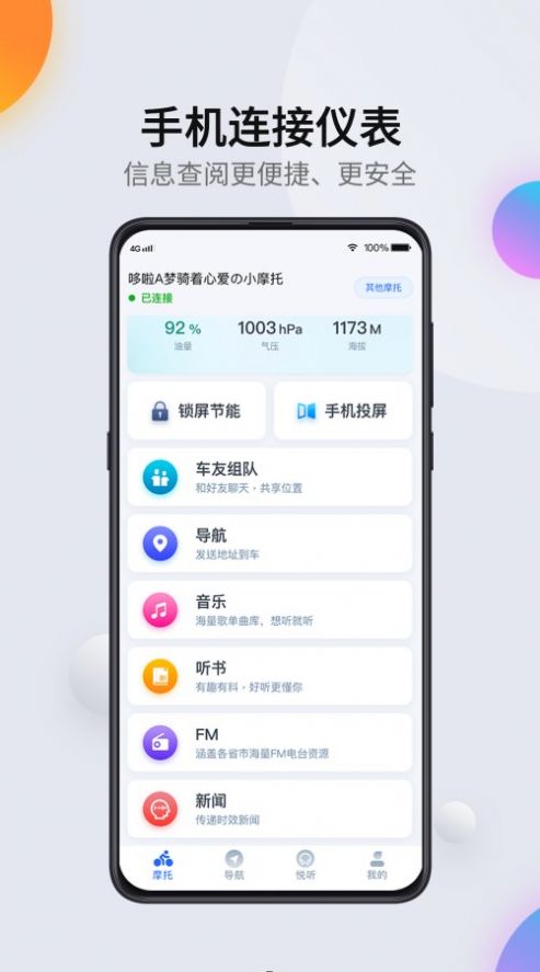 司马瑞app下载_司马瑞骑行助手app官方版下载v1.0.5 运行截图2