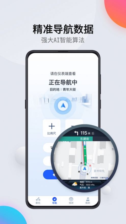 司马瑞app下载_司马瑞骑行助手app官方版下载v1.0.5 运行截图3