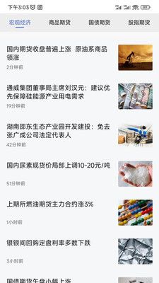 民生期货通app下载_民生期货通app手机版v1.0.1 运行截图1