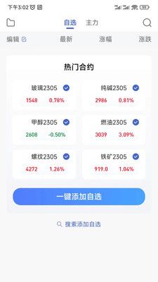 民生期货通app下载_民生期货通app手机版v1.0.1 运行截图3
