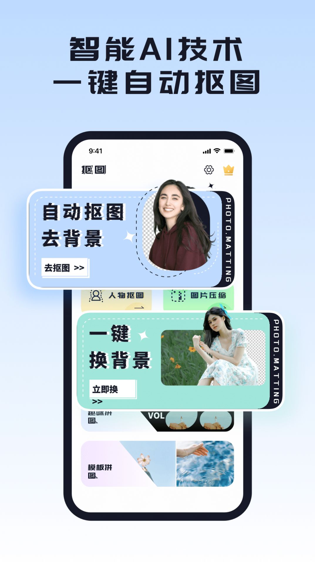 人像抠图app下载_人像抠图app最新版v1.0.0 运行截图2