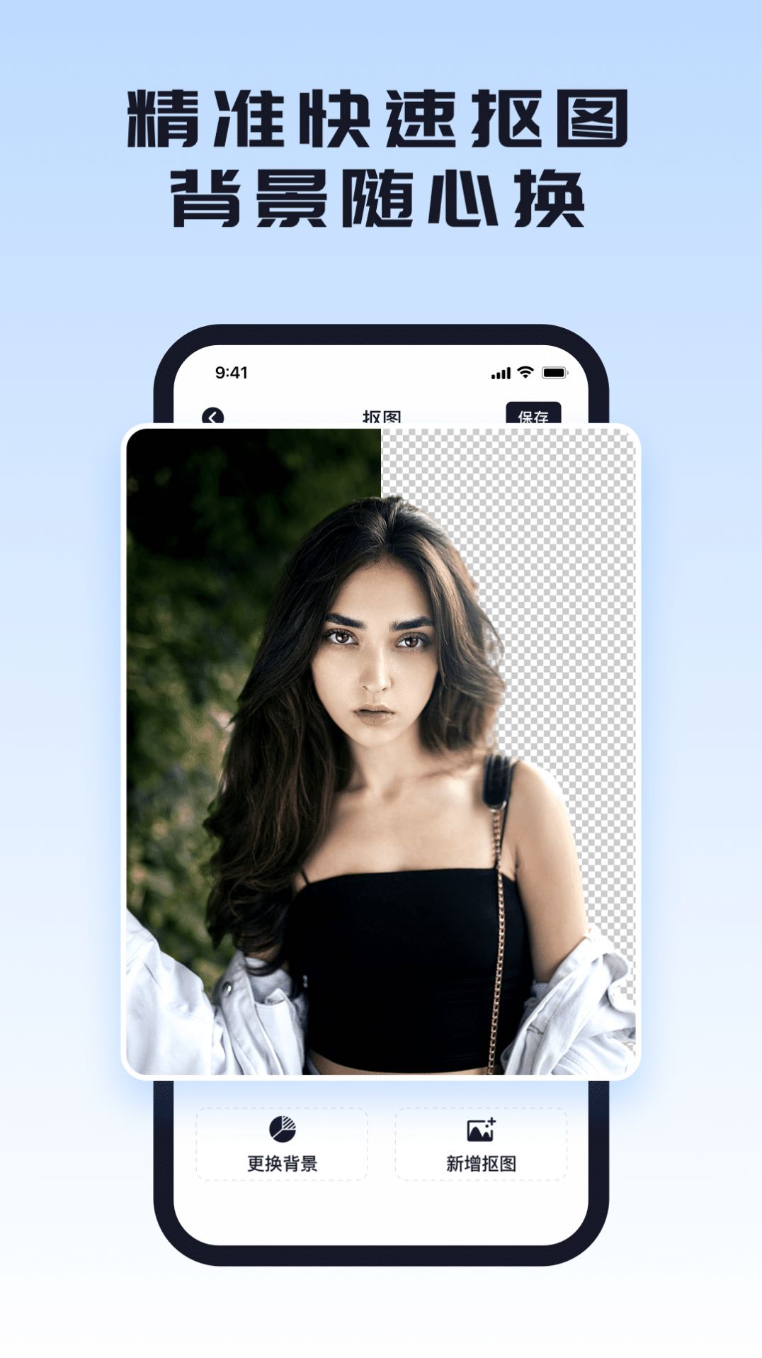 人像抠图app下载_人像抠图app最新版v1.0.0 运行截图3