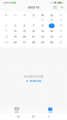 安全邮箱app下载_安全邮箱app手机版v3.0 运行截图1