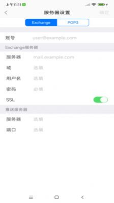 安全邮箱app下载_安全邮箱app手机版v3.0 运行截图2