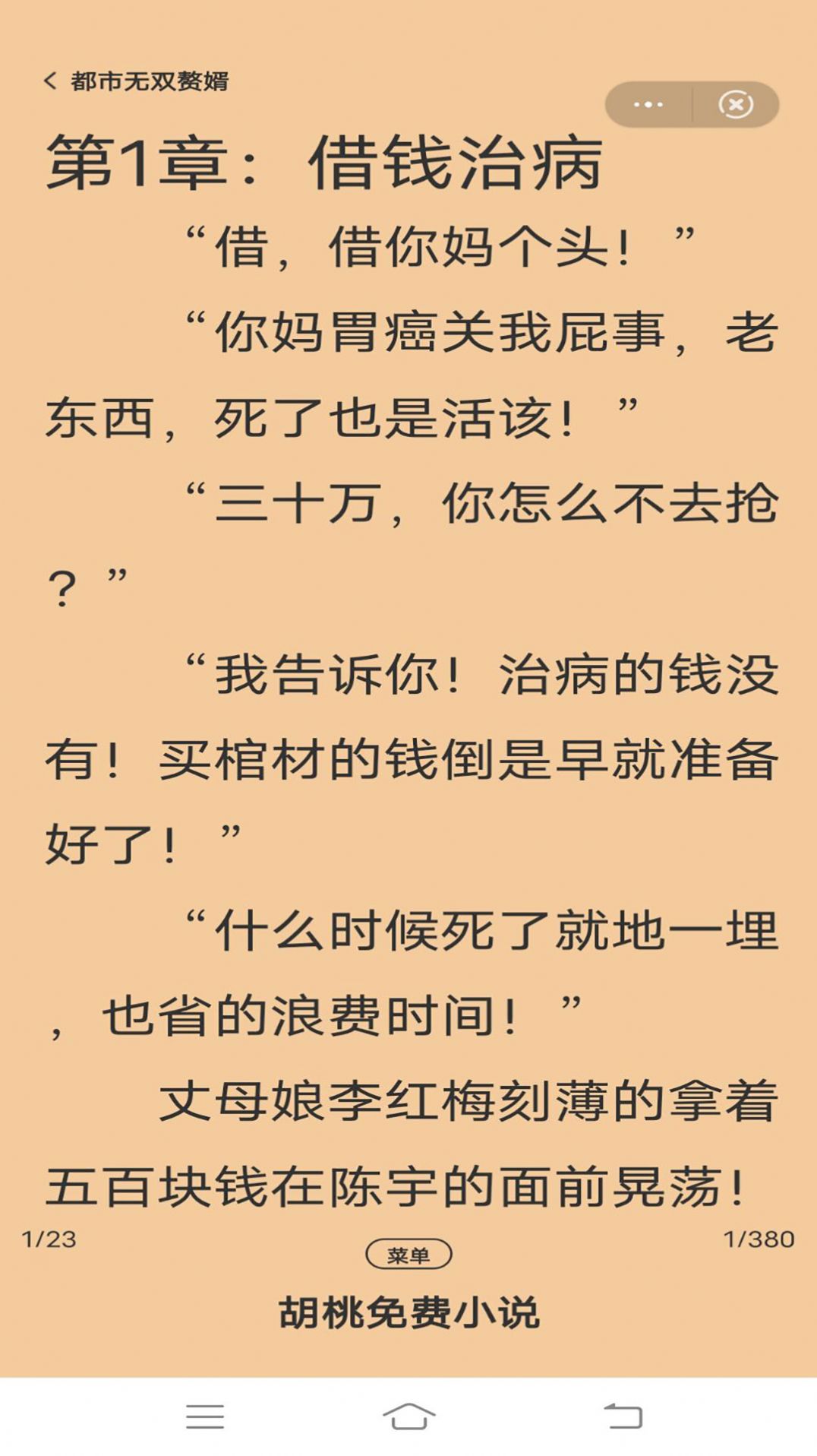 蓝莓免费小说app-蓝莓免费小说app官方版（暂未上线）1.0 运行截图3