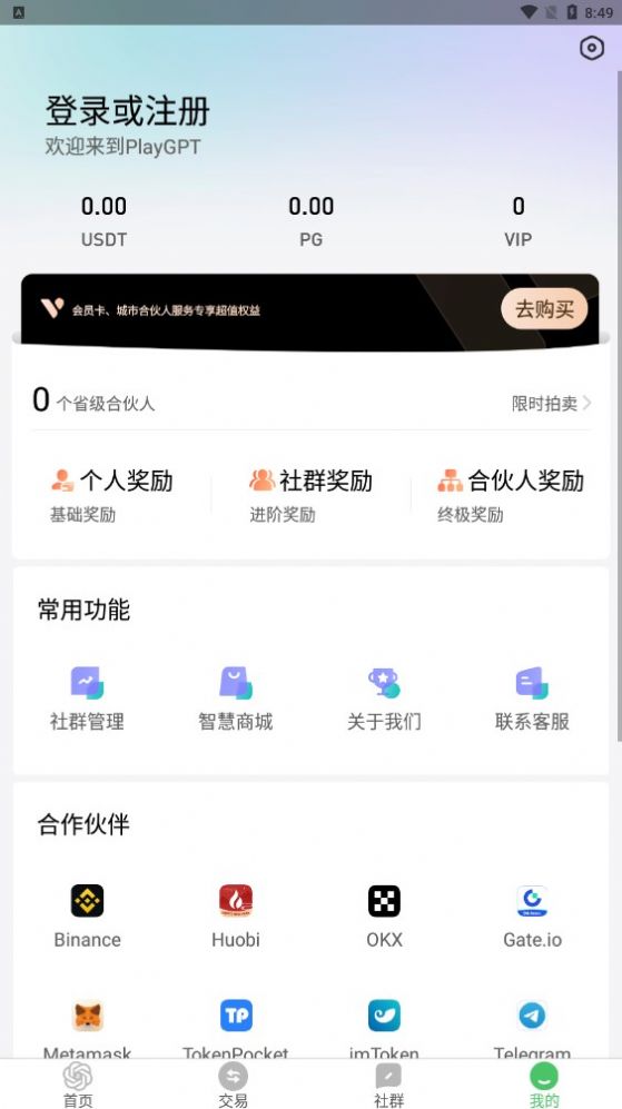 PlayGPTapp下载_PlayGPT人工智能app最新版v1.0.0 运行截图1