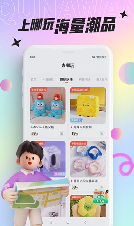 好玩部落app下载_好玩部落商城app手机版下载v1.3.0 运行截图1