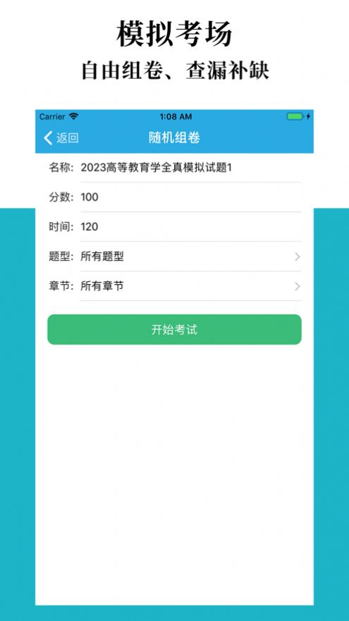 Ai题宝典app-Ai题宝典app官方版（暂未上线）1.8 运行截图2