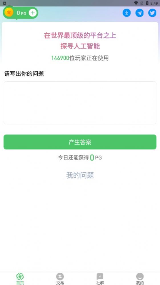 PlayGPTapp下载_PlayGPT人工智能app最新版v1.0.0 运行截图2