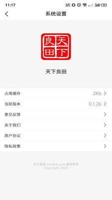 天下良田app下载_天下良田购物app官方版v0.1.28 运行截图1