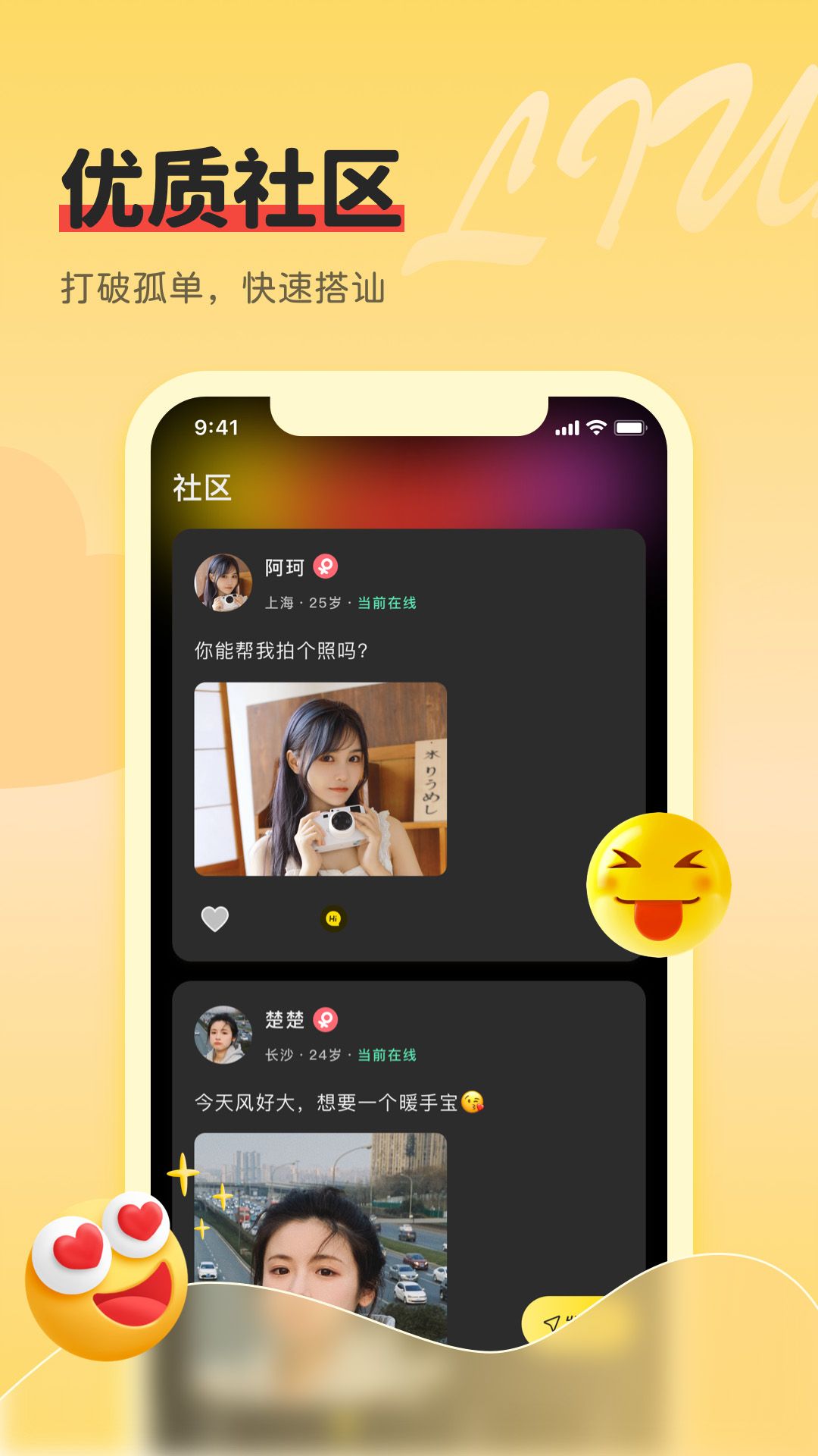 同城牵手心遇爱视频聊天交友app下载_同城牵手心遇爱视频聊天交友app官方版v1.2 运行截图2