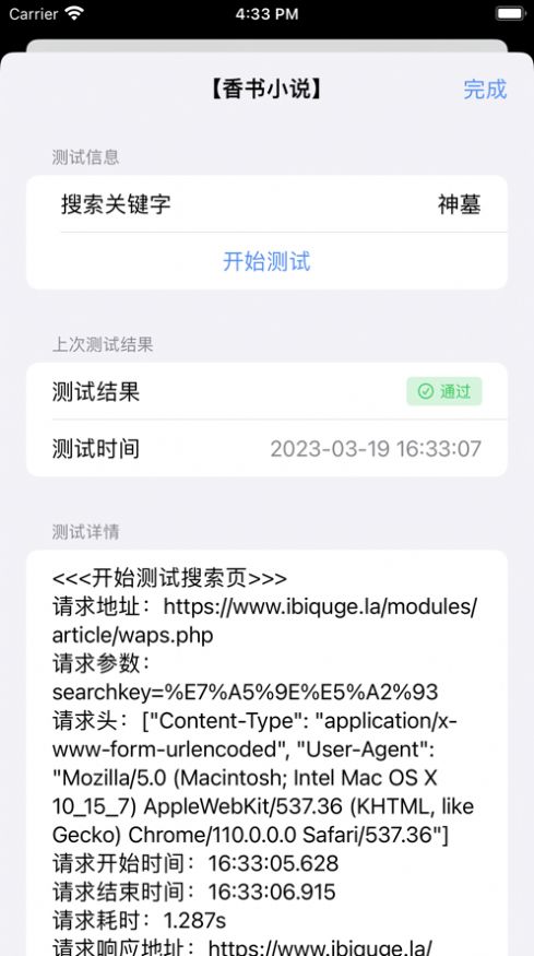 书源编辑器app下载_书源编辑器小说app官方1.0.0.16 运行截图1