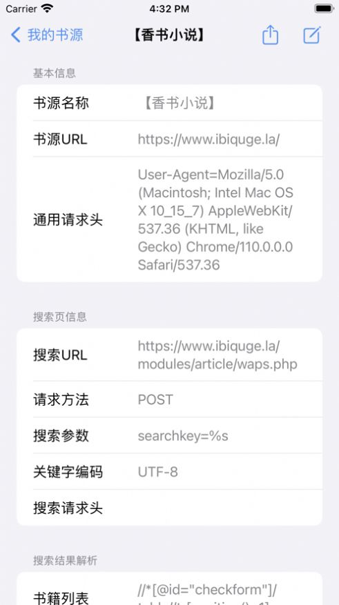 书源编辑器app下载_书源编辑器小说app官方1.0.0.16 运行截图2