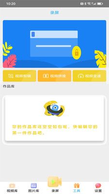 录屏大师剪辑软件下载_录屏大师剪辑软件app安卓版v12.0 运行截图3