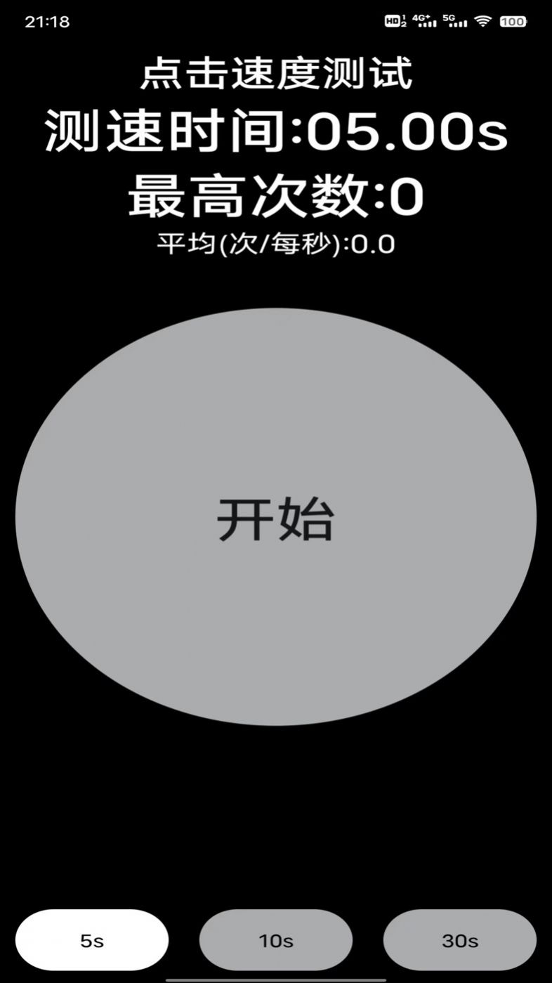 香蕉自动点击器app下载_香蕉自动点击器app手机版v1.0.0 运行截图1