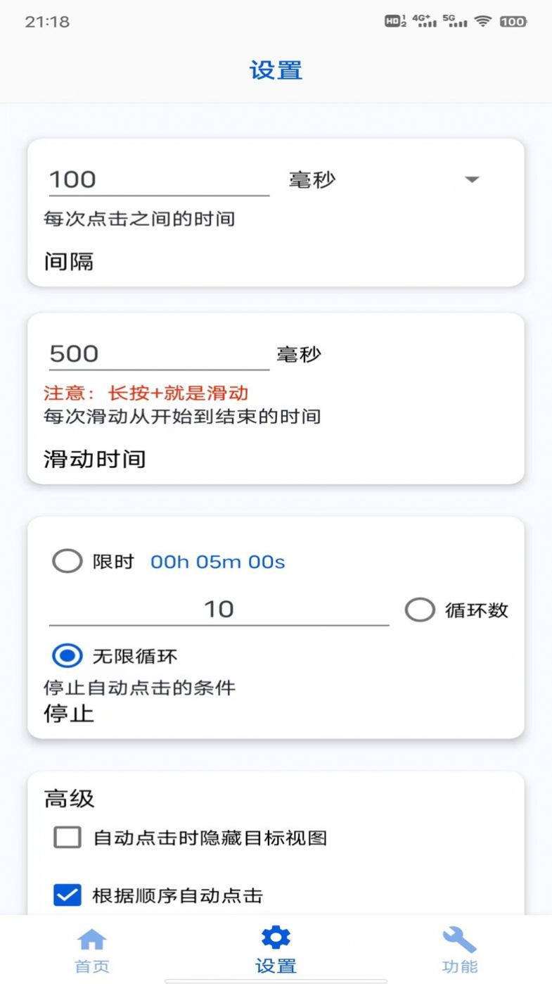 香蕉自动点击器app下载_香蕉自动点击器app手机版v1.0.0 运行截图2