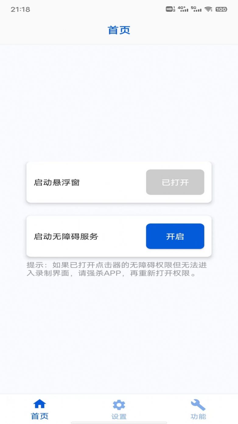 香蕉自动点击器app下载_香蕉自动点击器app手机版v1.0.0 运行截图3