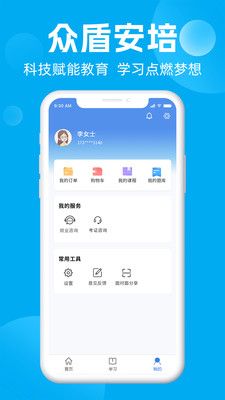 众盾安培app下载_众盾安培职业学习app官方版v1.0.0 运行截图3