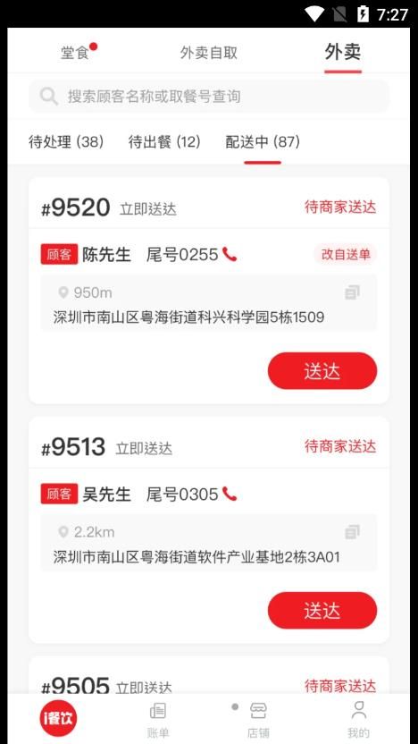 i餐饮HDapp下载_i餐饮HD营销管理app安卓版下载v1.0.0 运行截图1