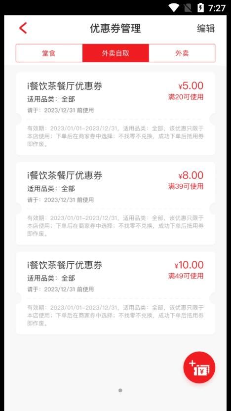 i餐饮HDapp下载_i餐饮HD营销管理app安卓版下载v1.0.0 运行截图3