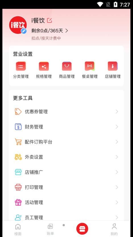i餐饮HDapp下载_i餐饮HD营销管理app安卓版下载v1.0.0 运行截图2