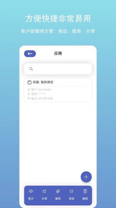 账户密码管理app下载_账户密码管理app安卓版v2.1.0 运行截图1