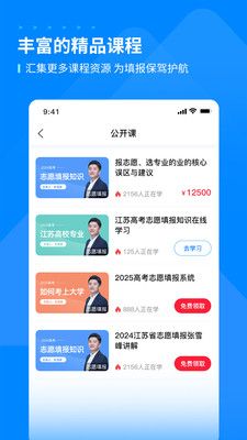 峰学蔚来app下载_峰学蔚来学习app官方版v1.0 运行截图1