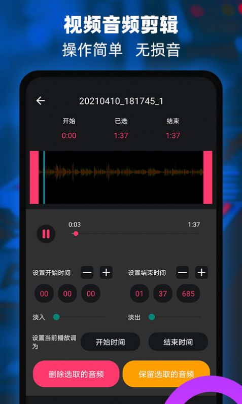 音频铃声提取器app下载_音频铃声提取器app手机版v1.9 运行截图2