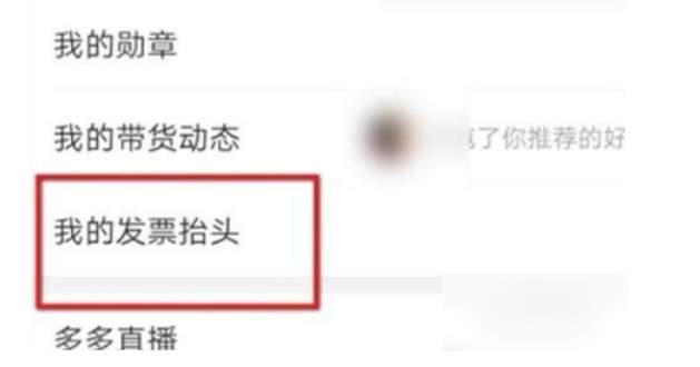 怎么在拼多多上开发票[多图]