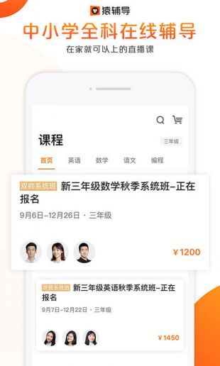 猿辅导安卓版下载_猿辅导app安卓版v7.74.0 运行截图3