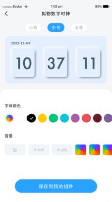 元气桌面组件app-元气桌面组件安装app手机版（暂未上线）1.0 运行截图1