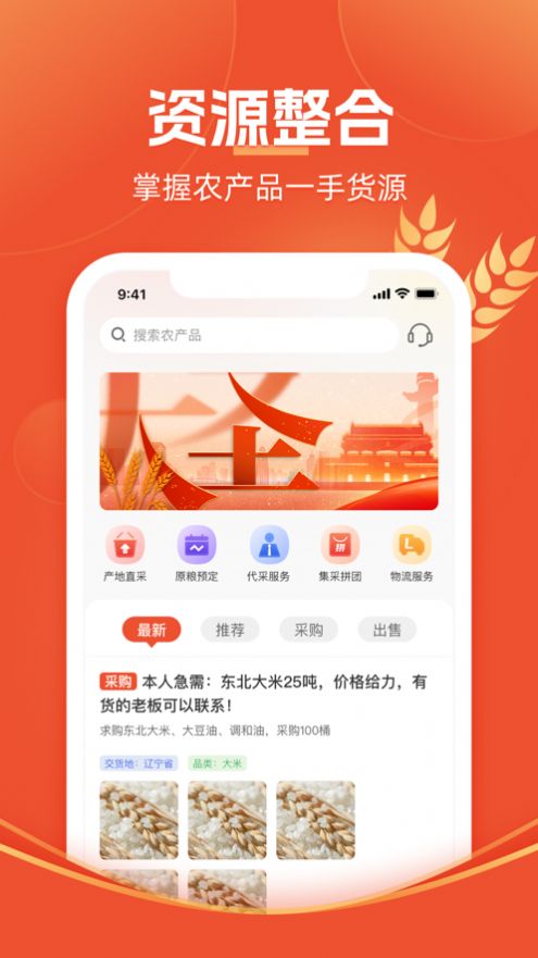 圣农优选app下载_圣农优选购物app软件v1.0 运行截图1