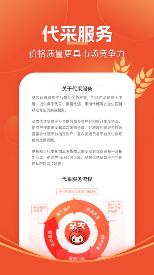 圣农优选app下载_圣农优选购物app软件v1.0 运行截图3