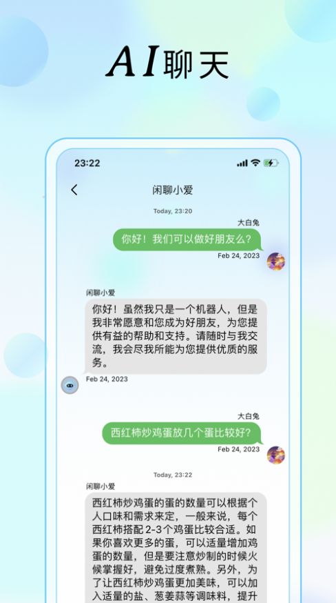 呆萌AIapp下载_呆萌AI聊天app手机版1.2.0 运行截图3