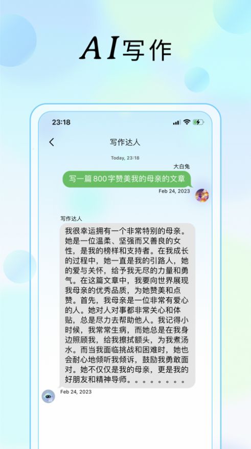 呆萌AIapp下载_呆萌AI聊天app手机版1.2.0 运行截图2