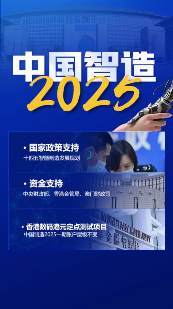 中国智造2025app下载_中国智造2025最新版app下载v1.0.1 运行截图1