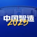 中国智造2025app下载_中国智造2025最新版app下载v1.0.1