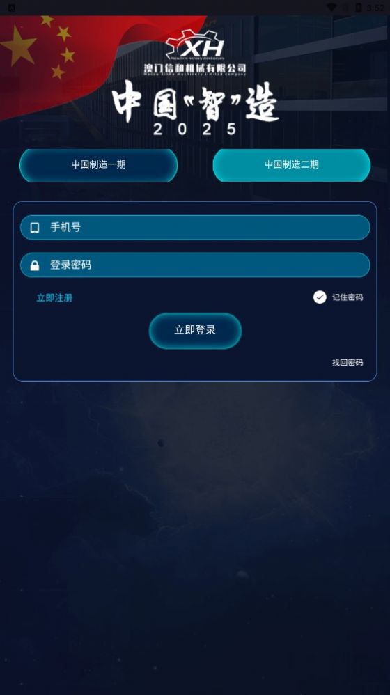 中国智造2025app下载_中国智造2025最新版app下载v1.0.1 运行截图3