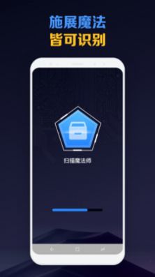 扫描魔法师app手机版图片1