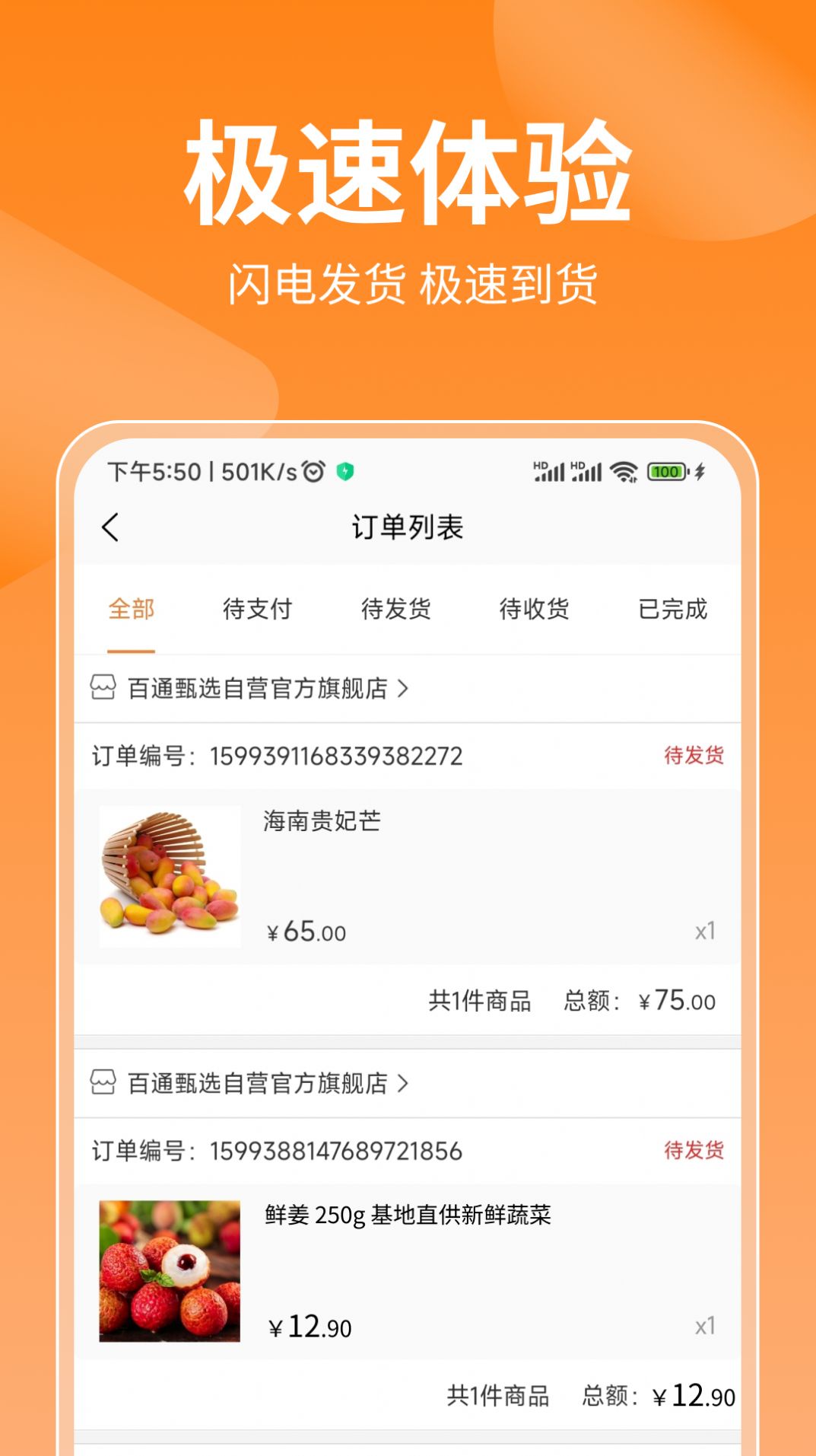 百通甄选app下载_百通甄选商城app最新版下载v1.0.5 运行截图1