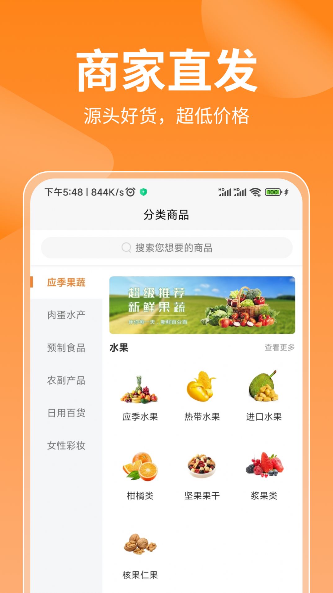 百通甄选app下载_百通甄选商城app最新版下载v1.0.5 运行截图2