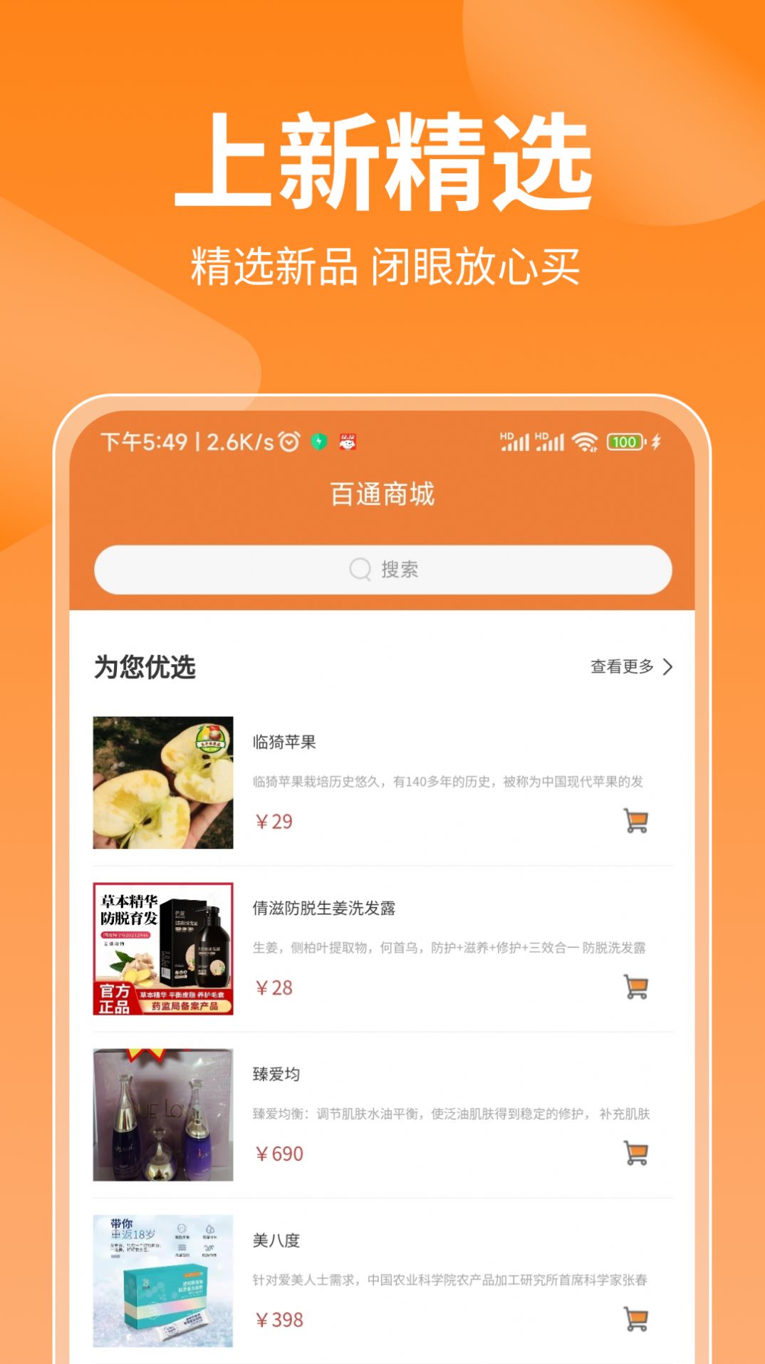 百通甄选app下载_百通甄选商城app最新版下载v1.0.5 运行截图3